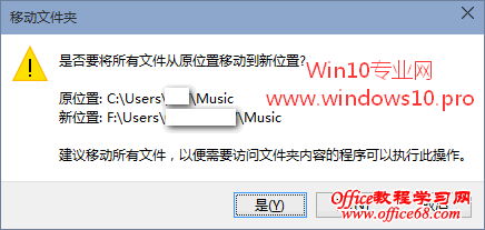 如何将Win10用户文件移动到非系统盘