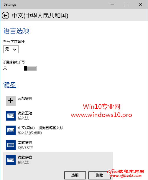 把Win10微软拼音输入法默认模式设置为英语