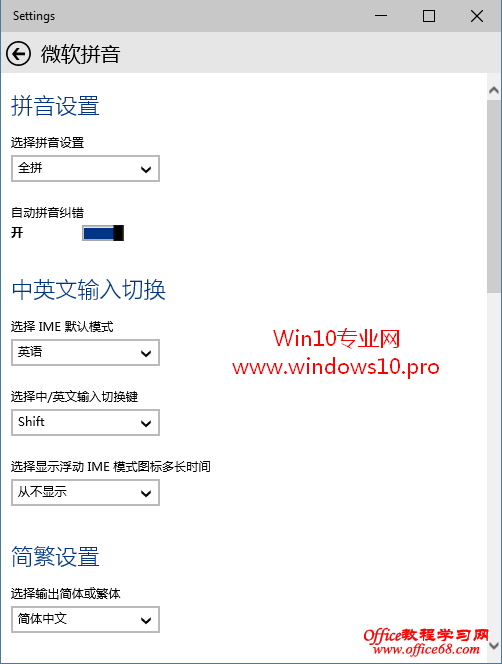 把Win10微软拼音输入法默认模式设置为英语