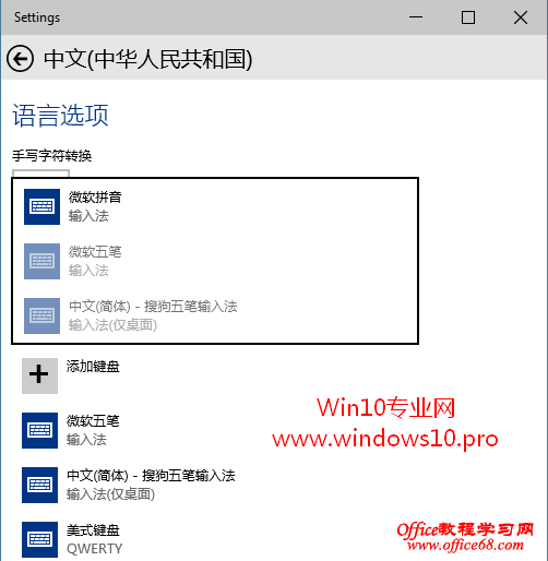 Win10如何添加/删除微软拼音/五笔输入法