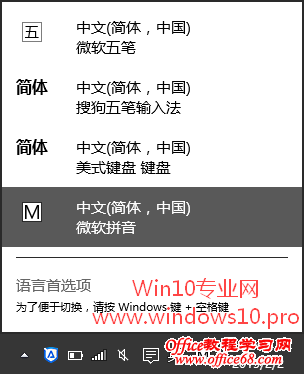 Win10如何添加/删除微软拼音/五笔输入法