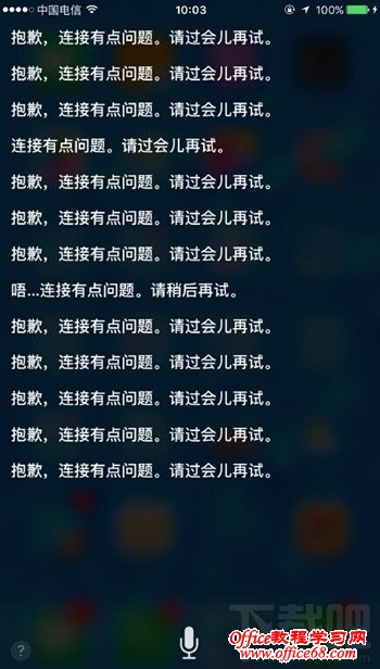 siri显示“连接有点问题”怎么办 Siri一直连接有问题故障解决办