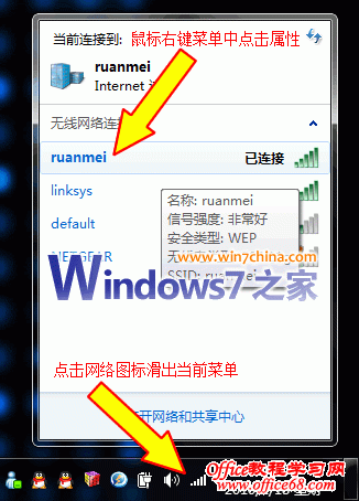 Windows 7系统中如何查看无线网络密码？