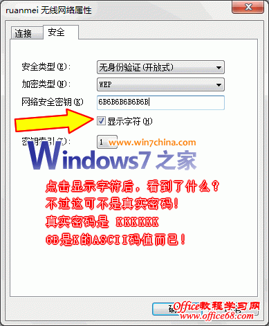 Windows 7系统中如何查看无线网络密码？