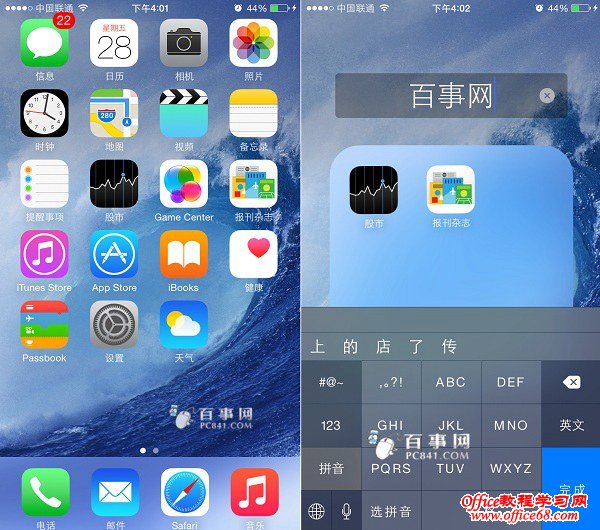 iPhone6怎么创建桌面文件夹 iPhone6桌面图标合并方法