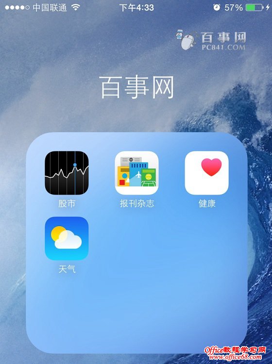 iPhone6怎么创建桌面文件夹 iPhone6桌面图标合并方法