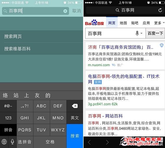 iPhone6搜索功能使用方法 百事网PC841.com