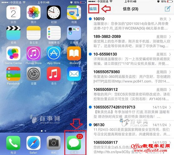 iPhone6短信怎么删除 iPhone6批量删除短信方法