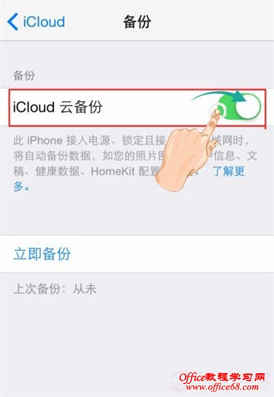 iPhone舍不得删资料怎么办？iCloud备份图文教程