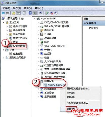 win7怎么打开摄像头？教你打开win7摄像头的四种方法 - 第3张  | 自由草