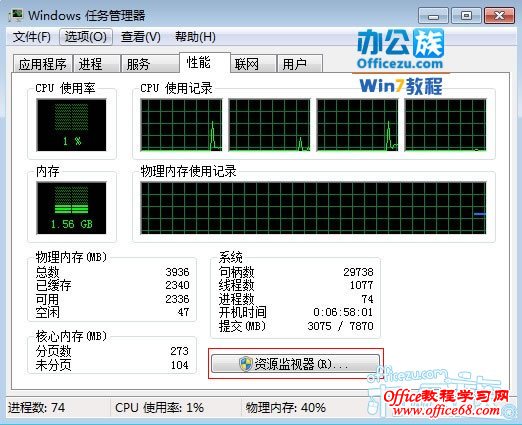 在性能标签里面点击资源监视器按钮