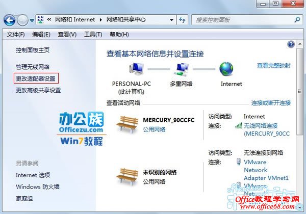 在左侧的标签中选择更改适配器设置