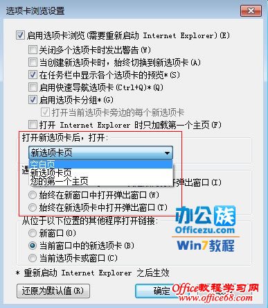 设置打开新选项卡后打开空白页