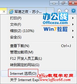 Internet选项