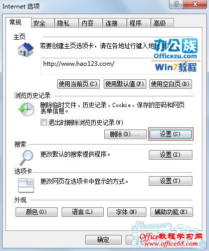 然后在常规选项卡中单击浏览历史记录中的设置按钮