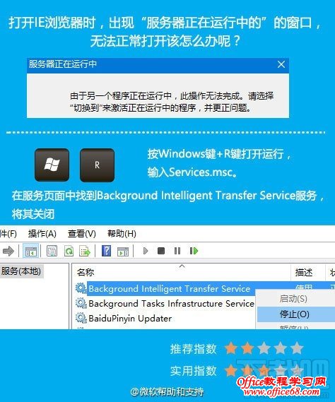 Win10打开IE出现“服务器正在运行中”提示怎么办