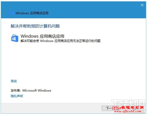 Win10应用更新错误803F7000怎么解决 Win10更新错误803F7000解决