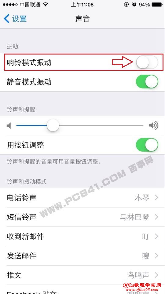 iPhone6闹钟震动怎么关闭 iPhone6闹钟振动设置方法