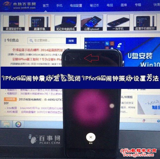 iPhone6闹钟震动怎么关闭 iPhone6闹钟振动设置方法