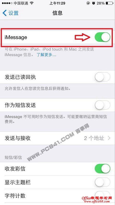 iMessage短信怎么关闭