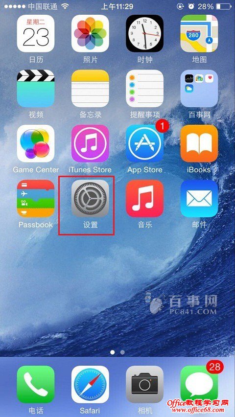 iPhone6设置