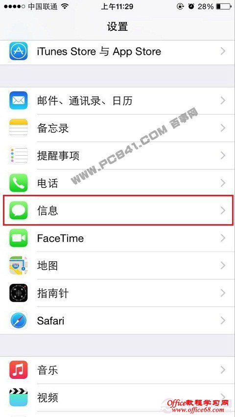 iMessage短信怎么关闭