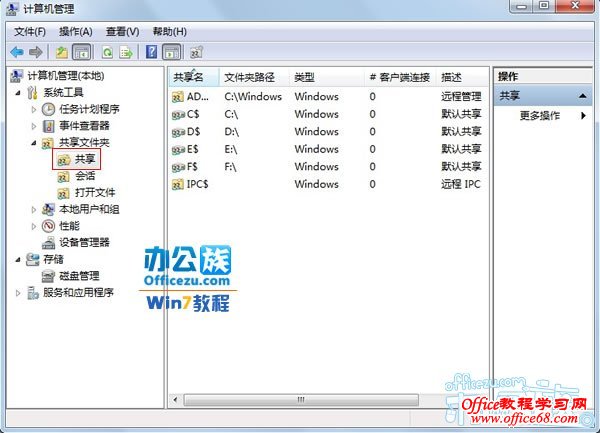 计算机管理--系统工具--共享文件夹--共享