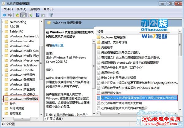 双击右侧的在Windows资源管理器中关闭最近搜索条目的显示