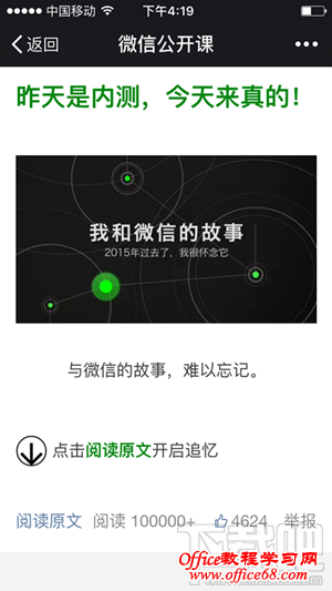 微信公开课pro版为什么打不开 《我和微信的故事》打不开解决方法