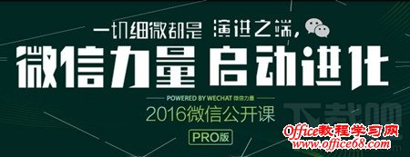 微信公开课pro版为什么打不开 《我和微信的故事》打不开解决方法