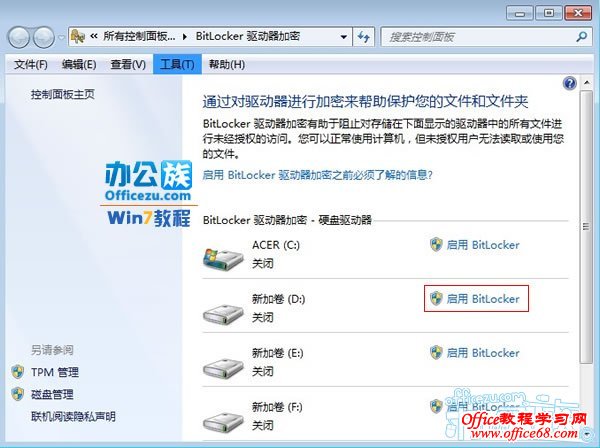 单击启动bitlocker