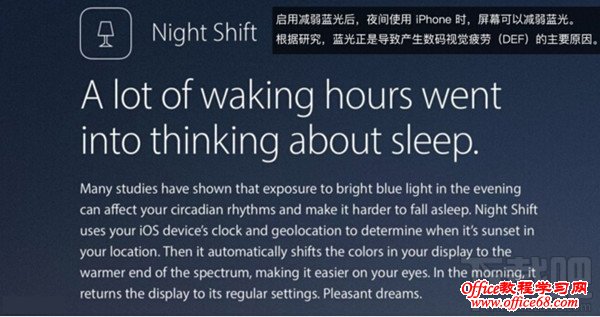 苹果iOS9.3全新“减弱蓝光”功能详细介绍