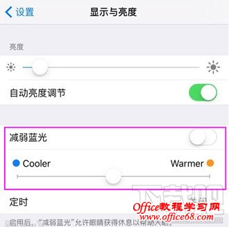 苹果iOS9.3全新“减弱蓝光”功能详细介绍