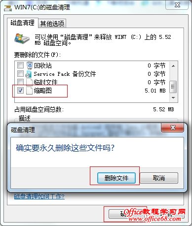 Win7系统的缩略图错乱