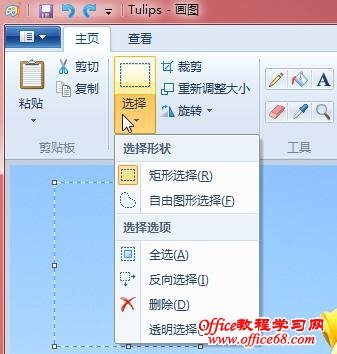 Win7系统裁剪图片工具