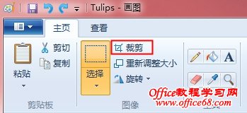 Win7系统裁剪图片工具