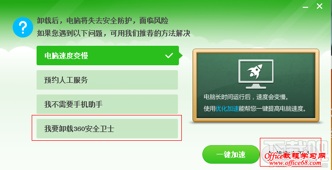 怎么卸载360安全卫士?