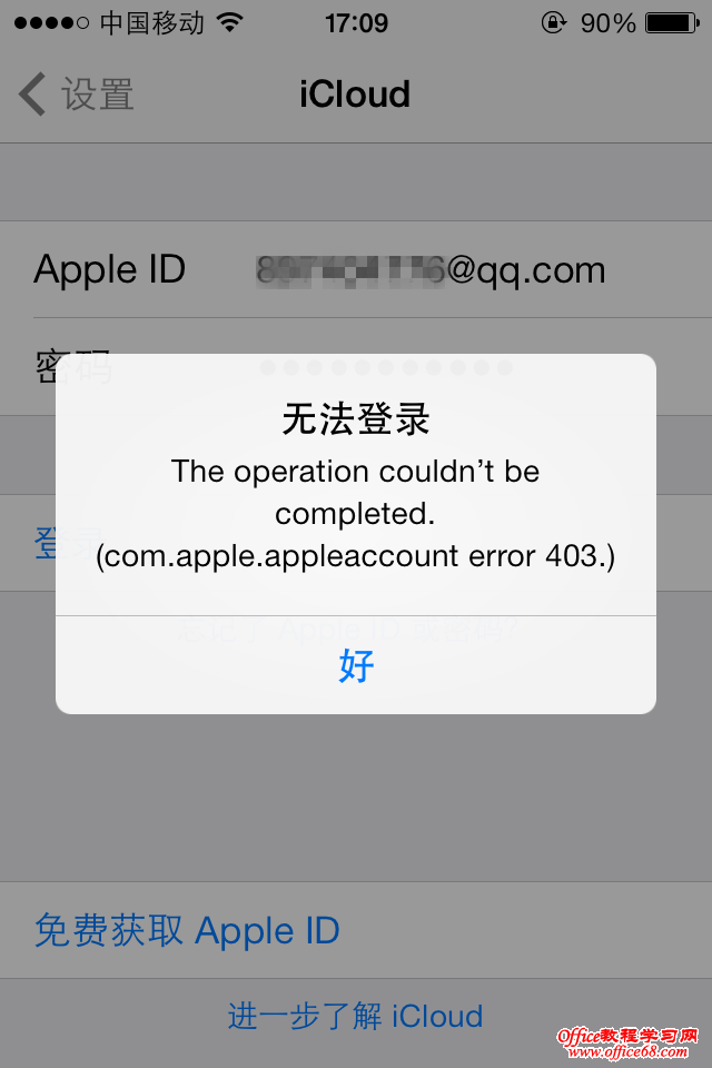 苹果无法登录apple ID