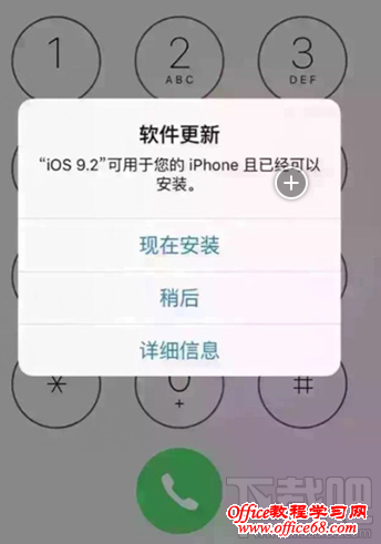 教你如何把ios9.2提示升级关闭