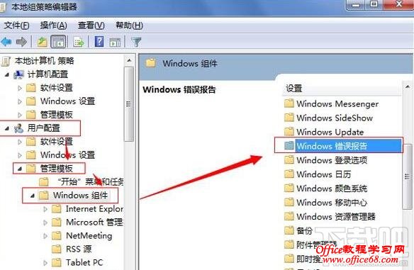 Win7系统怎么样取消错误报告提示窗？