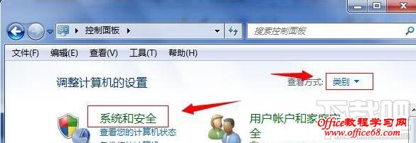 Win7系统怎么样取消错误报告提示窗？