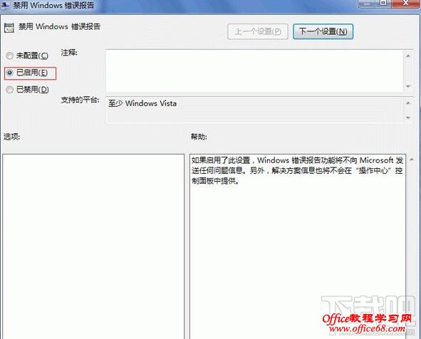 Win7系统怎么样取消错误报告提示窗？