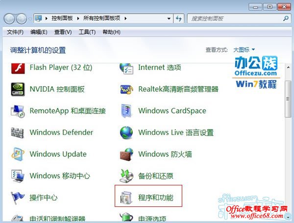 在控制面板中点击程序和功能选项