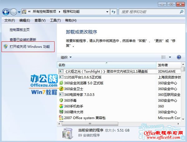 打开或关闭Windows功能