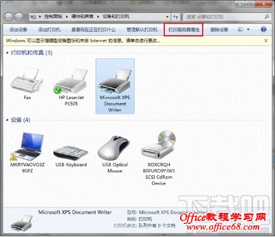 彻底删除Win7打印机驱动