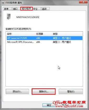 彻底删除Win7打印机驱动