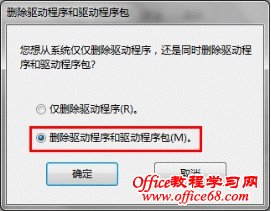 彻底删除Win7打印机驱动