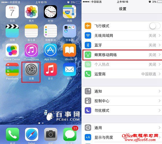 iPhone6移动网络设置教程