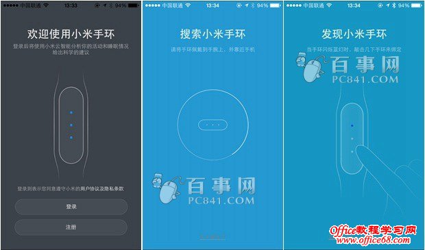 小米手环iOS版使用教程