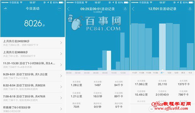 小米手环iOS版使用教程